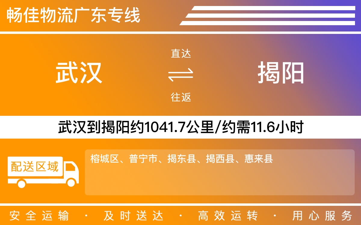 成都到揭阳物流公司|成都物流到揭阳|成都到揭阳物流专线