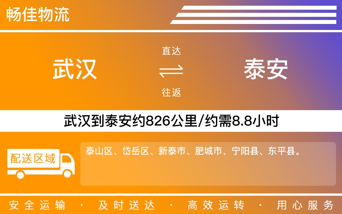 武汉到泰安物流专线-武汉到泰安物流公司-武汉物流到泰安