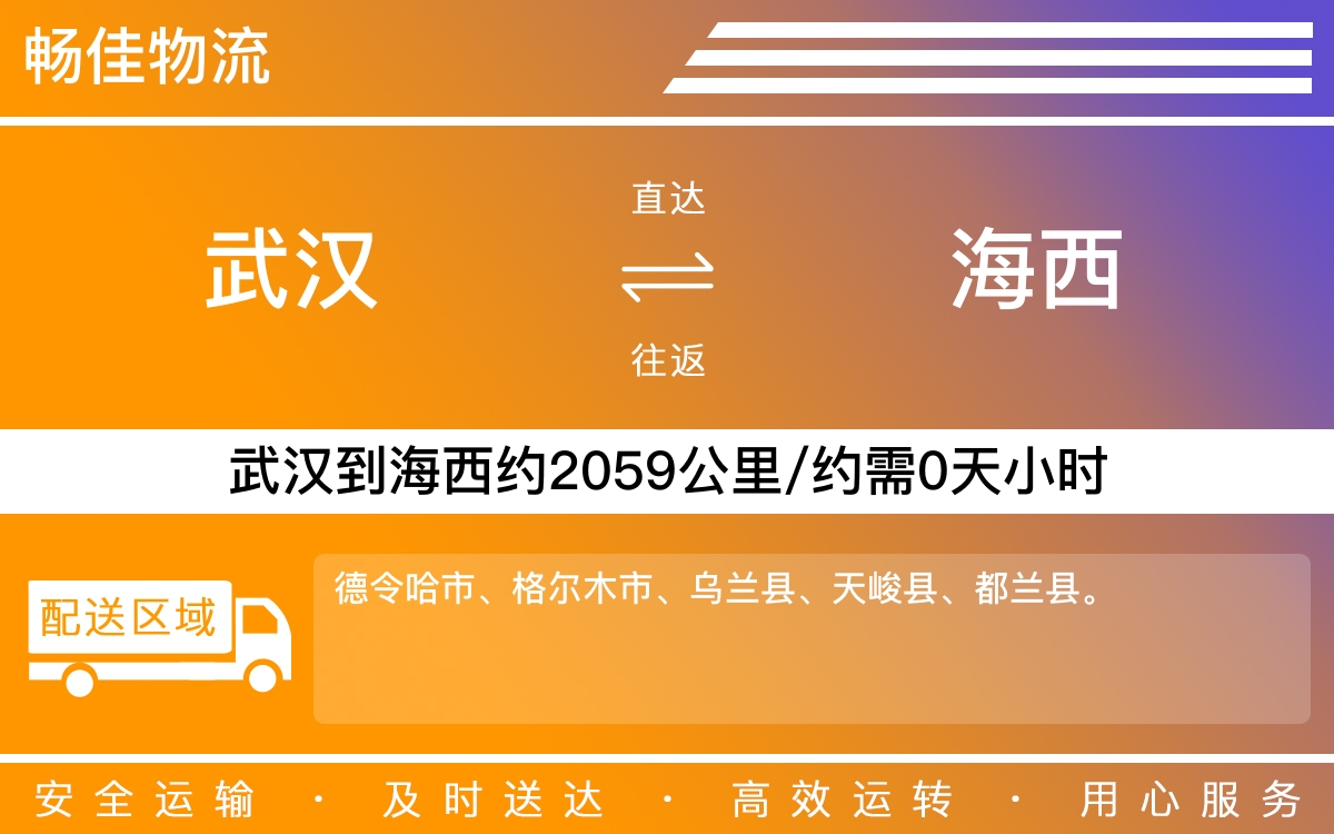 武汉到海西物流专线-武汉到海西物流公司-武汉物流到海西