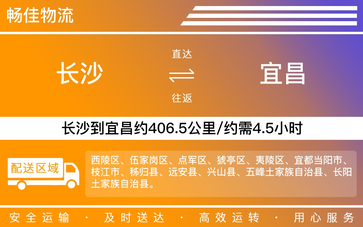 长沙到宜昌物流公司-长沙到宜昌货运专线
-每天发车时效快