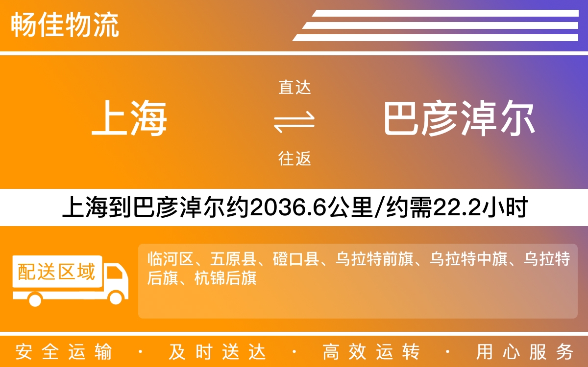 上海到巴彦淖尔物流专线-上海到巴彦淖尔物流公司-上海物流到巴彦淖尔