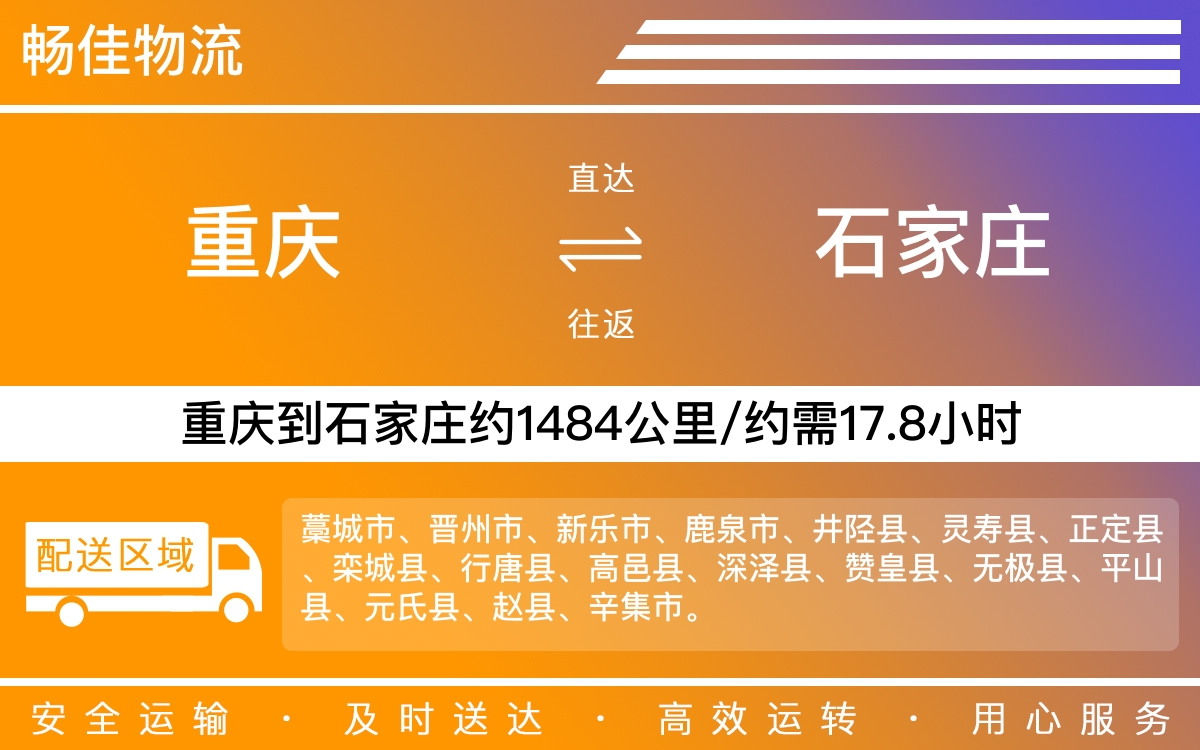 重庆到石家庄物流公司-重庆到石家庄货运专线