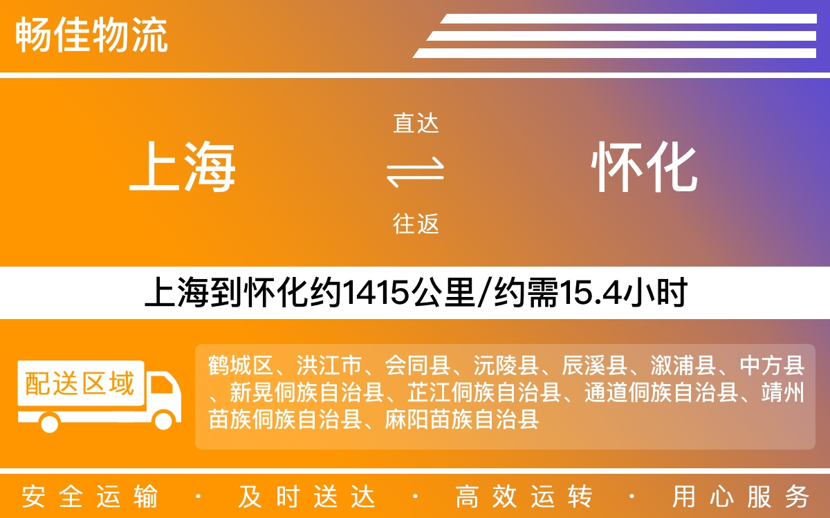 上海到怀化物流专线-上海到怀化物流公司-上海物流到怀化