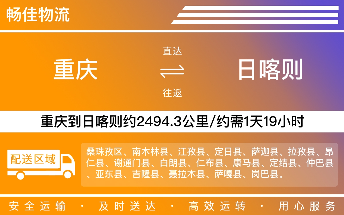 重庆到日喀则物流公司-重庆到日喀则货运专线