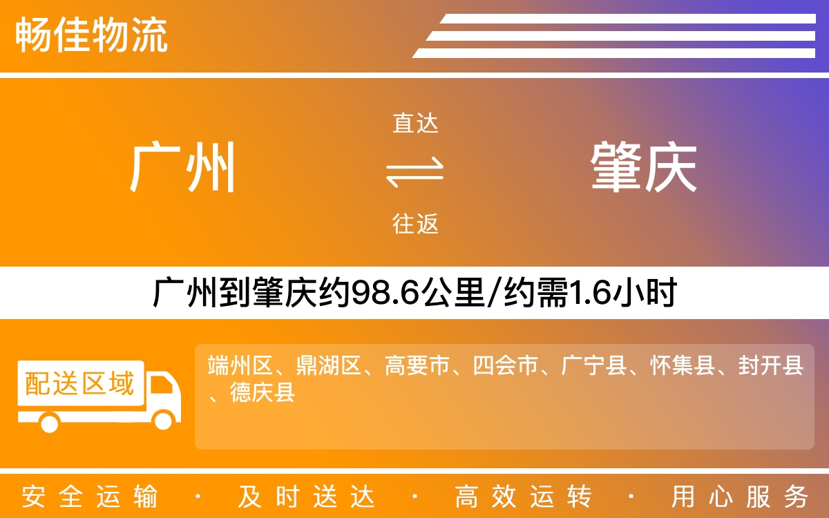 广州到肇庆物流公司-广州到肇庆货运公司-每天发车时效快