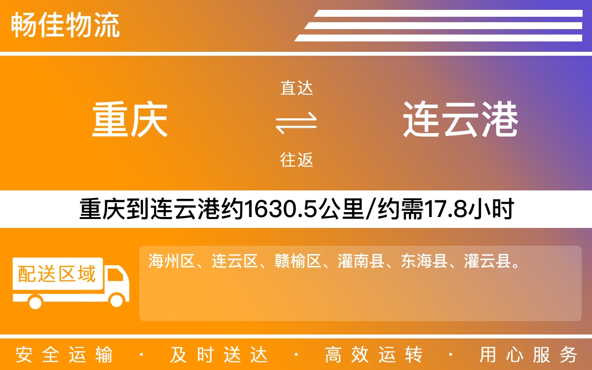 重庆到连云港物流公司|重庆物流到连云港|重庆到连云港物流专线