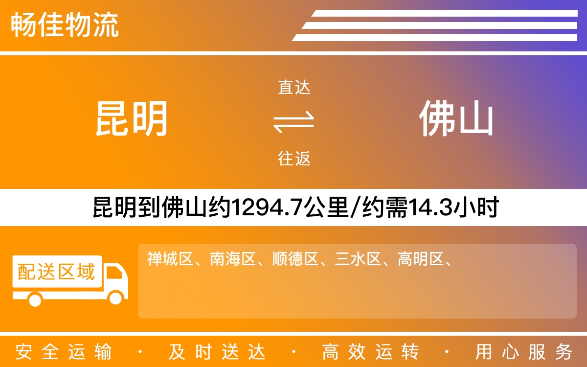 昆明到佛山物流公司|昆明物流到佛山|昆明到佛山物流专线