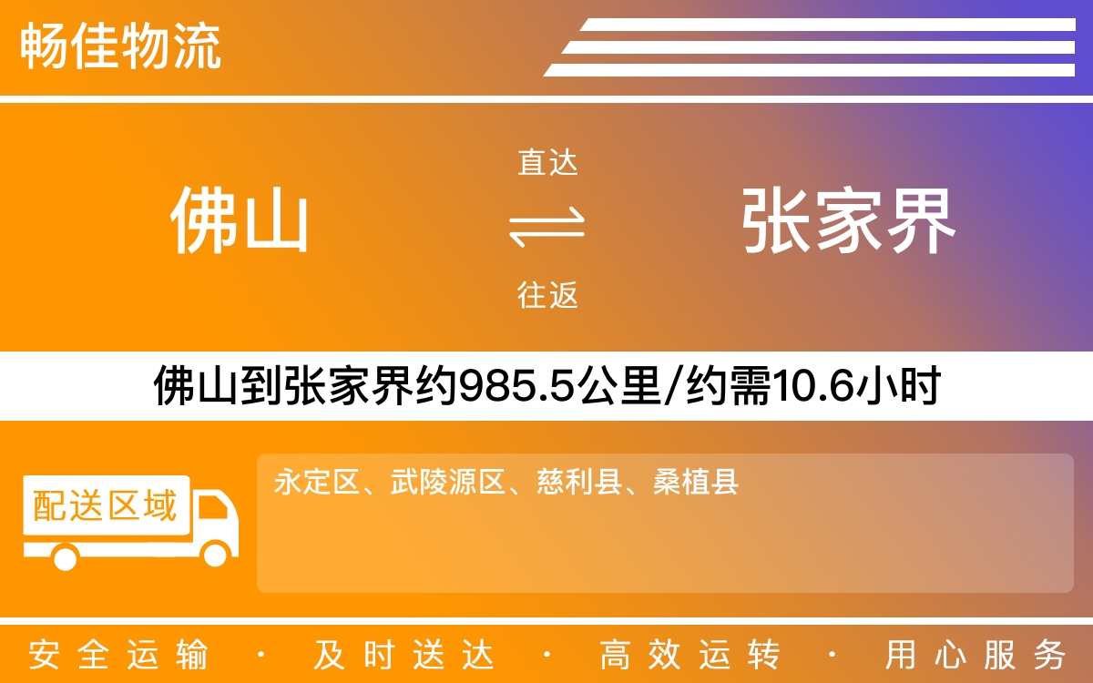 龙江到益阳物流公司,龙江物流到益阳,龙江到益阳物流专线