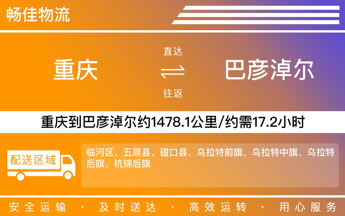 重庆到巴彦淖尔物流公司-重庆到巴彦淖尔货运专线