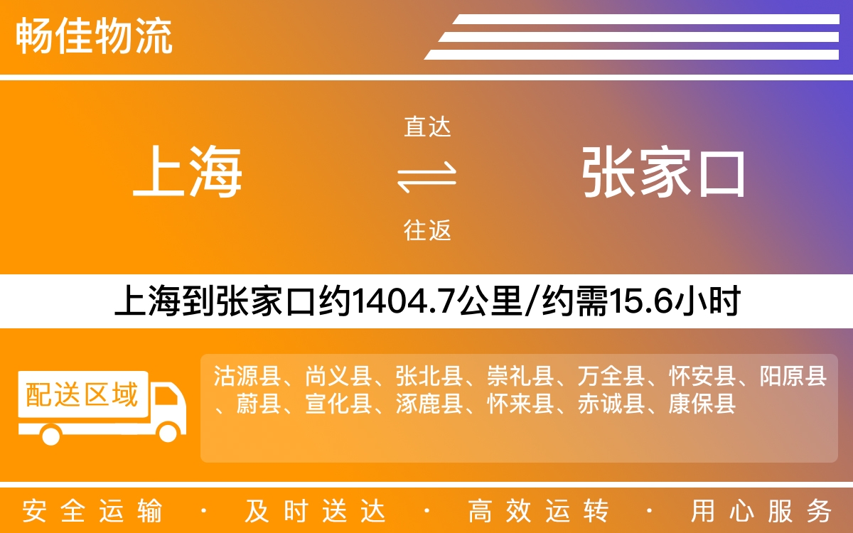 上海到张家口物流专线-上海到张家口物流公司-上海物流到张家口