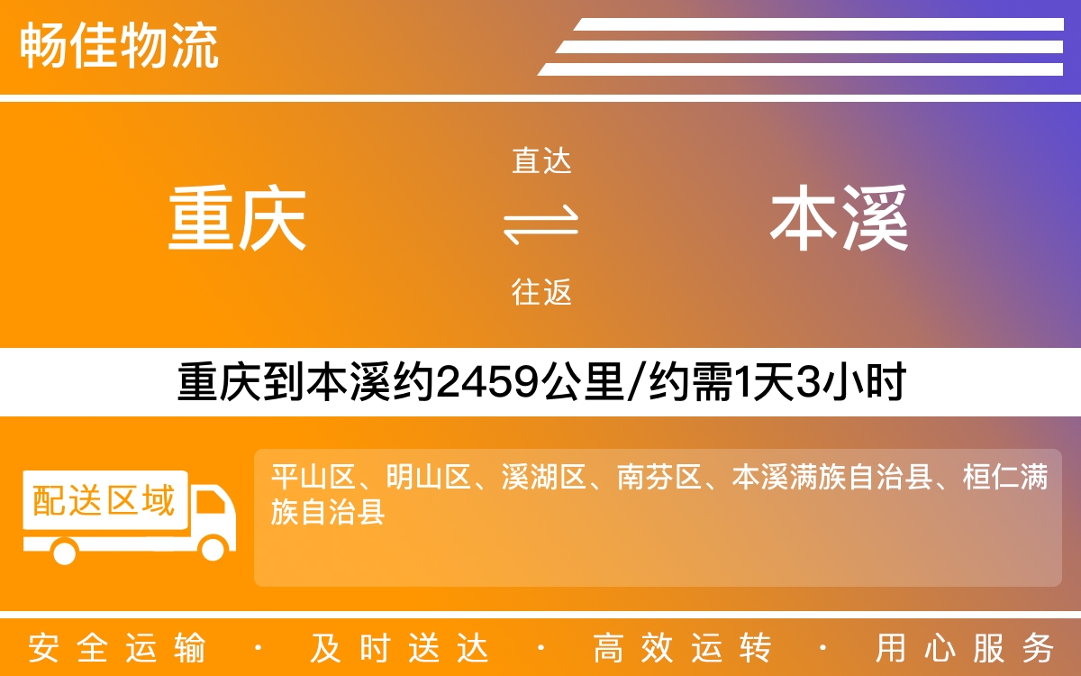 重庆到本溪物流公司-重庆到本溪货运专线