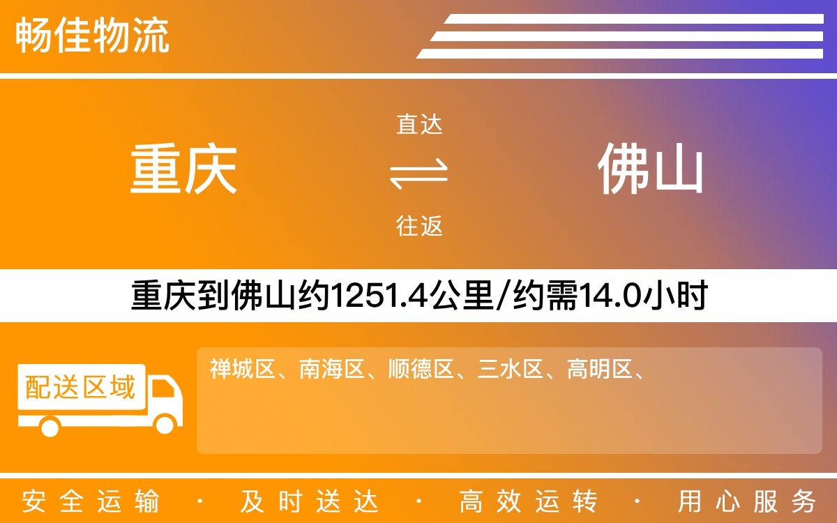 重庆到佛山物流公司-重庆到佛山货运专线