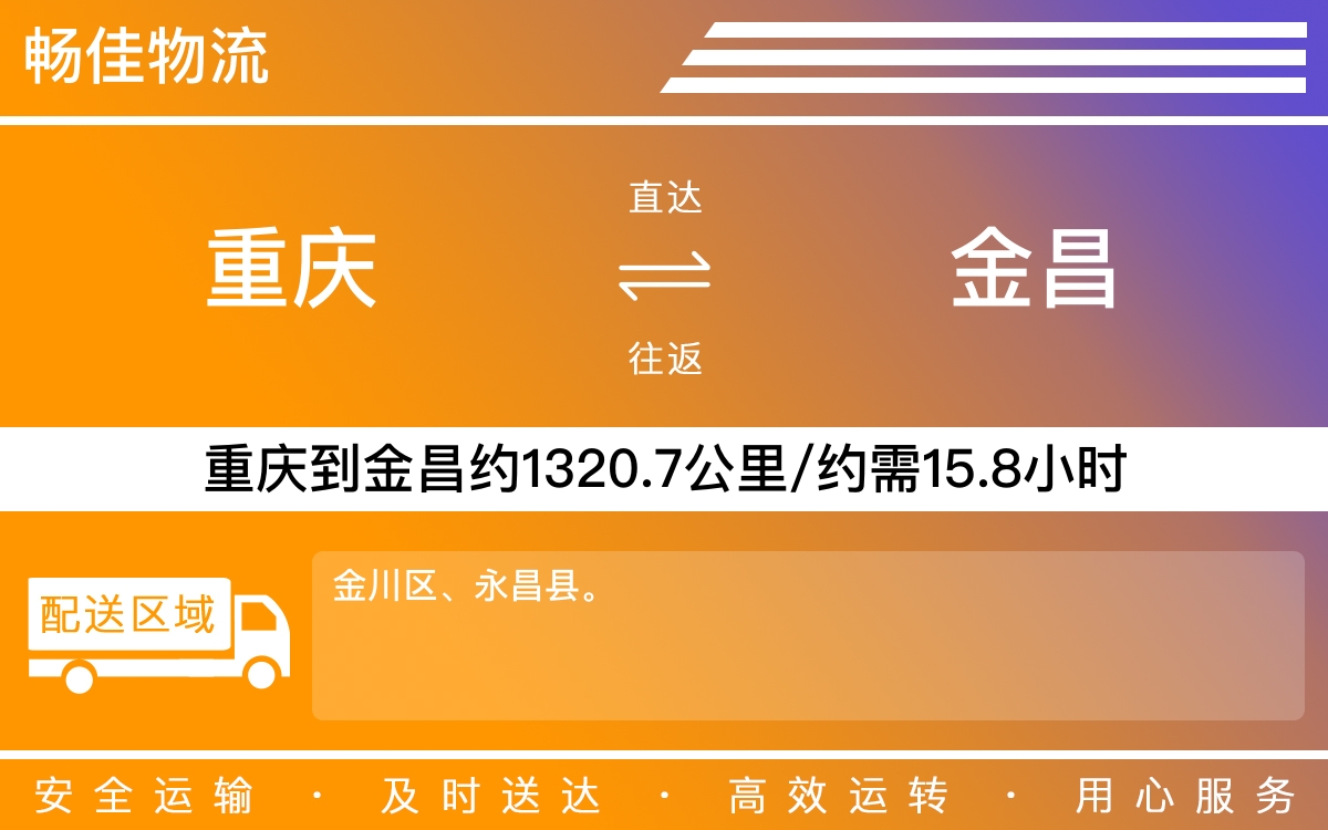 重庆到金昌物流公司|重庆物流到金昌|重庆到金昌物流专线