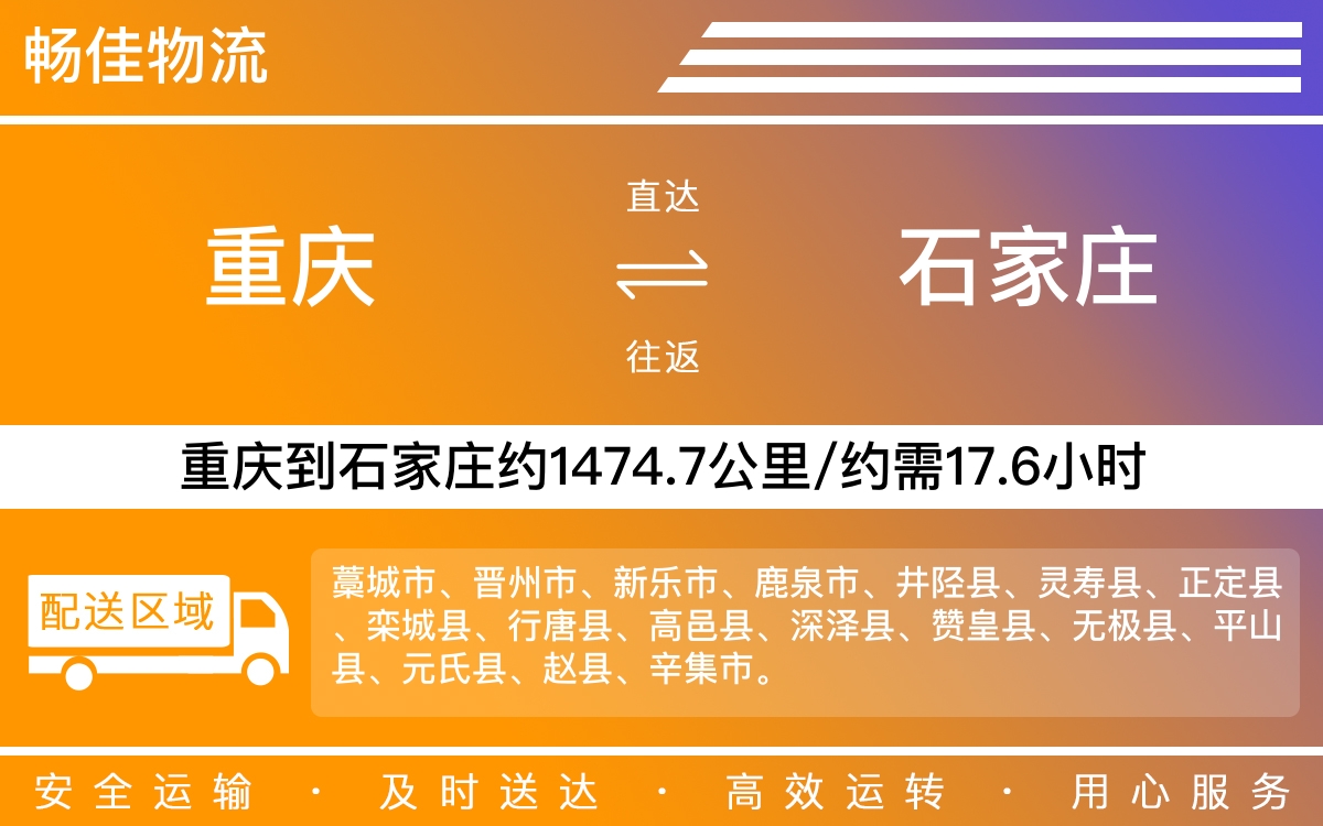 重庆到石家庄物流公司-重庆到石家庄货运专线-重庆物流到石家庄