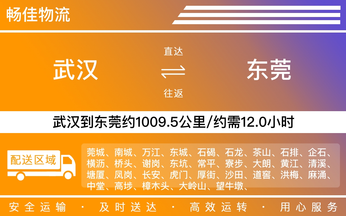 武汉到东莞物流专线-武汉到东莞物流公司-武汉物流到东莞