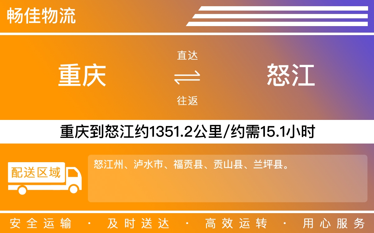 重庆到怒江物流公司-重庆到怒江货运专线-重庆物流到怒江