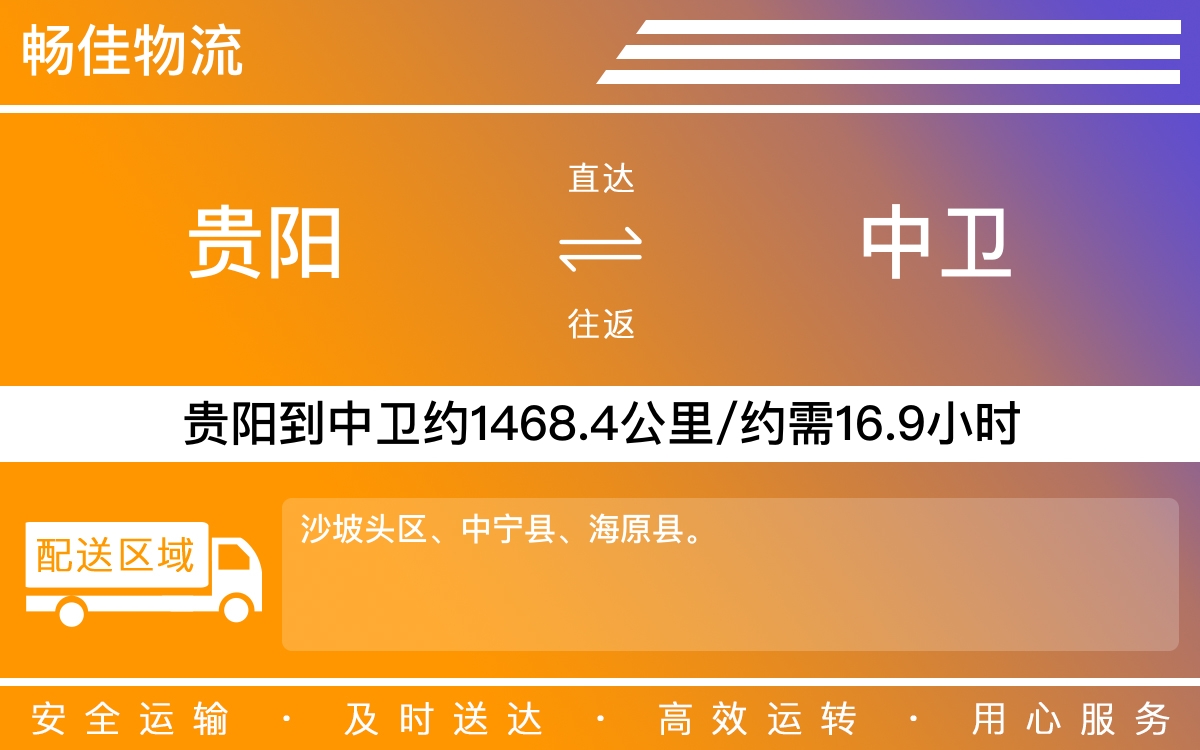 贵阳到中卫物流公司-贵阳到中卫货运专线
-每天发车时效快