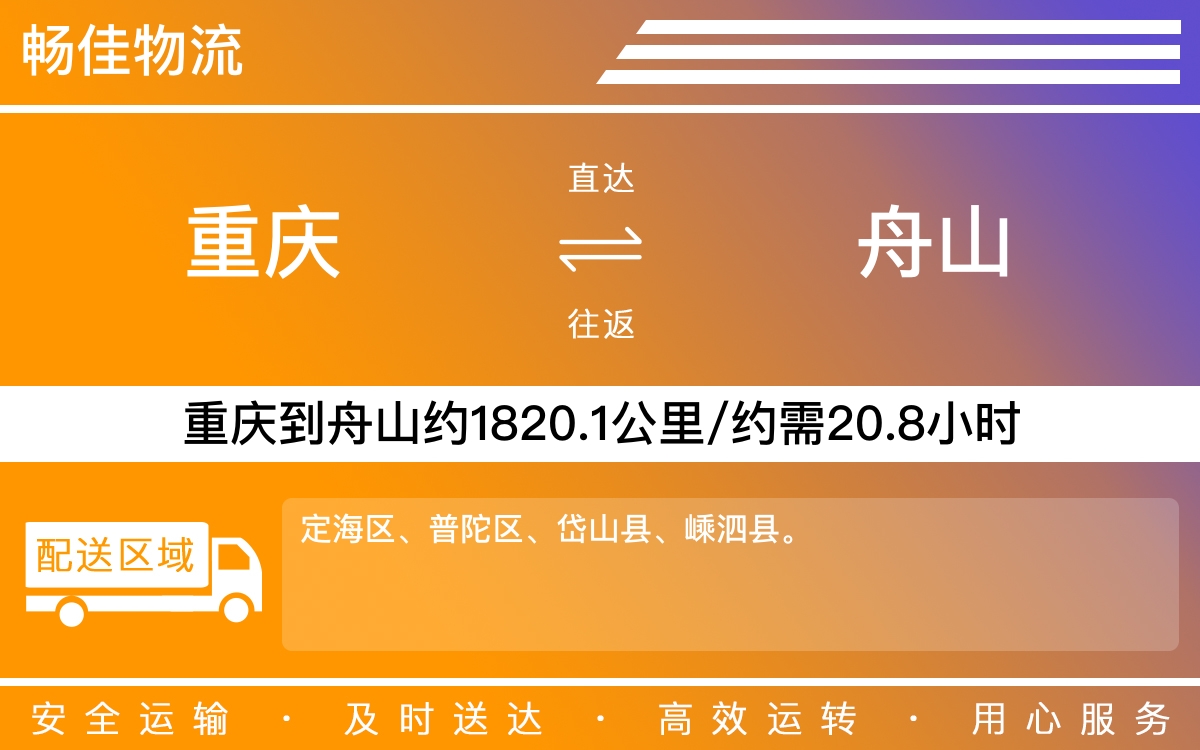 重庆到舟山物流公司-重庆到舟山货运专线-重庆物流到舟山