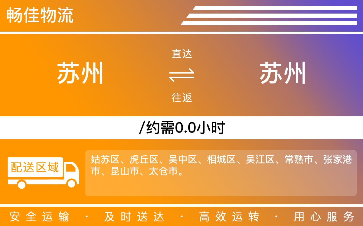 苏州到苏州物流公司-苏州到苏州货运公司