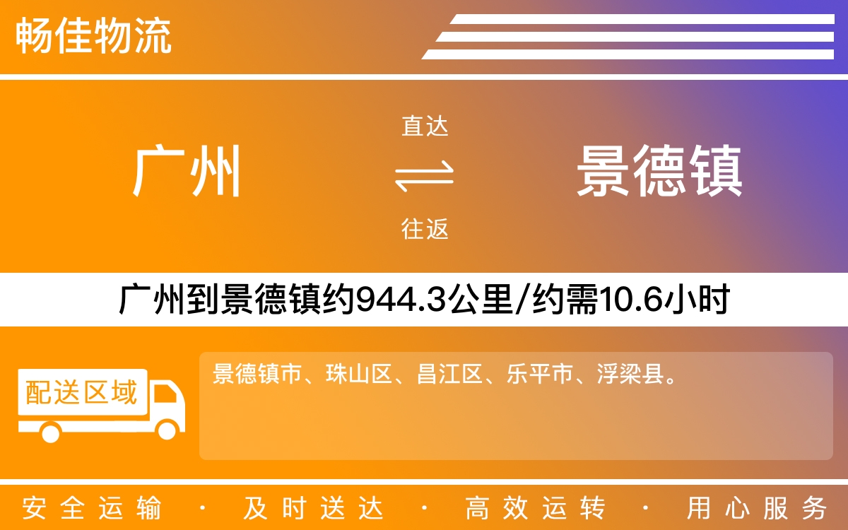 广州到景德镇物流公司-广州到景德镇货运公司