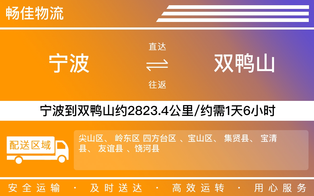 宁波到双鸭山物流公司-宁波到双鸭山物流专线公司-每天发车时效快