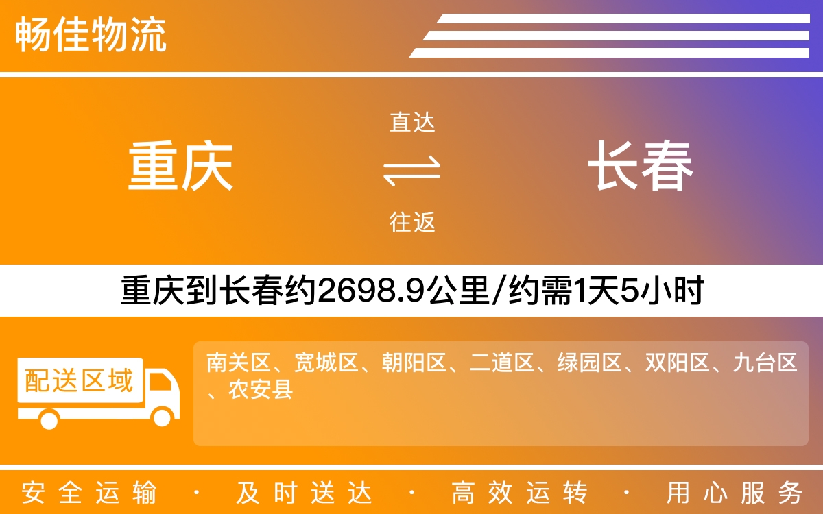 重庆到长春物流公司-重庆到长春货运专线-重庆物流到长春