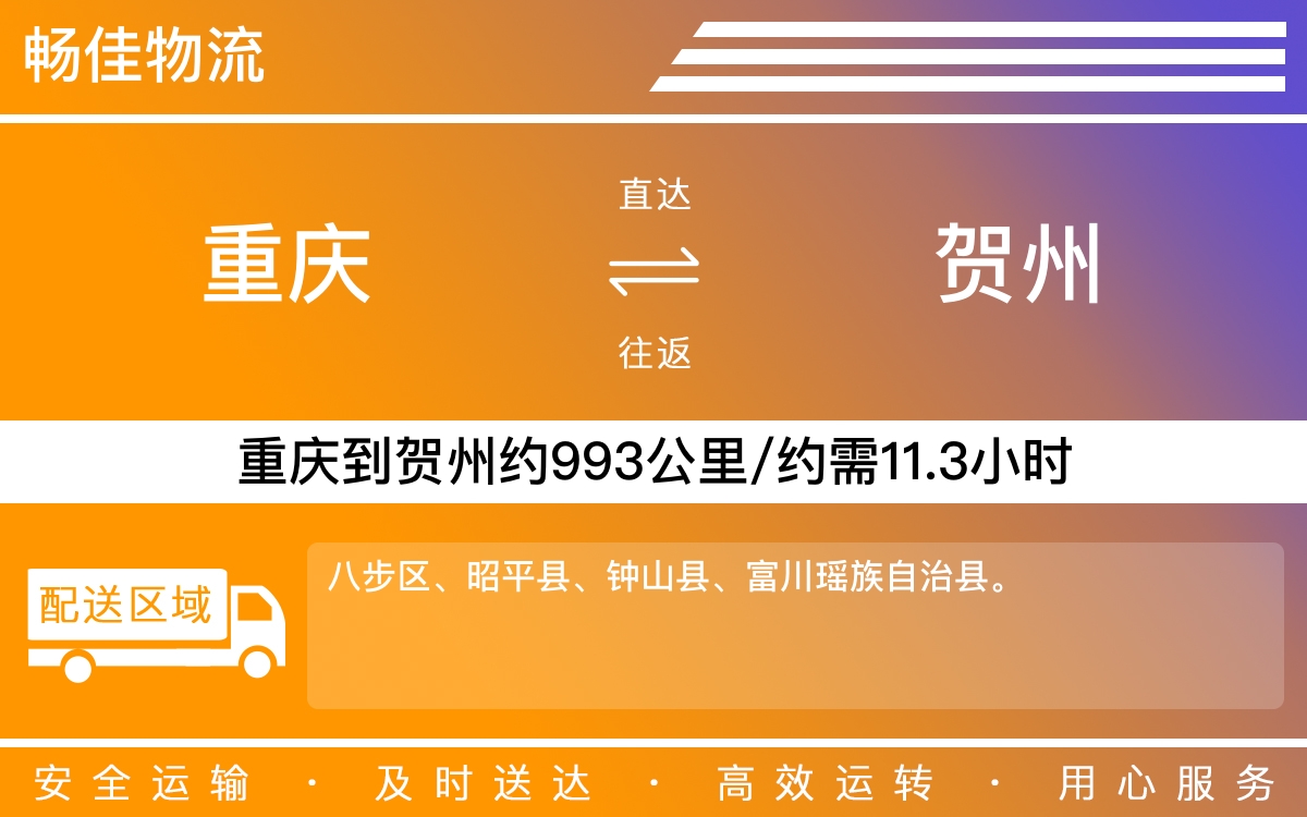 重庆到贺州物流公司-重庆到贺州货运专线-重庆物流到贺州