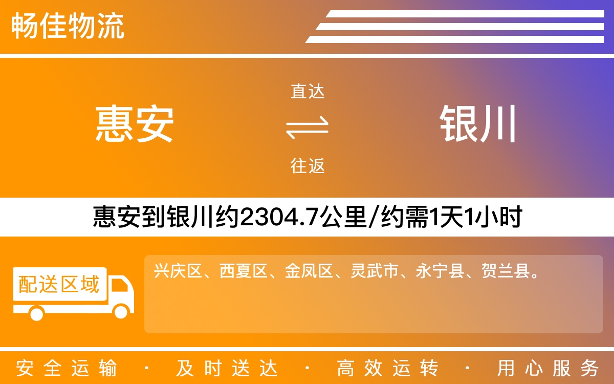 惠安到银川物流公司-惠安到银川货运公司