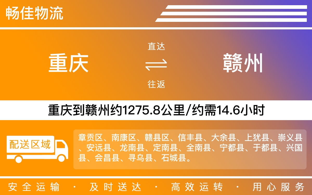 重庆到赣州物流公司-重庆到赣州货运专线-重庆物流到赣州