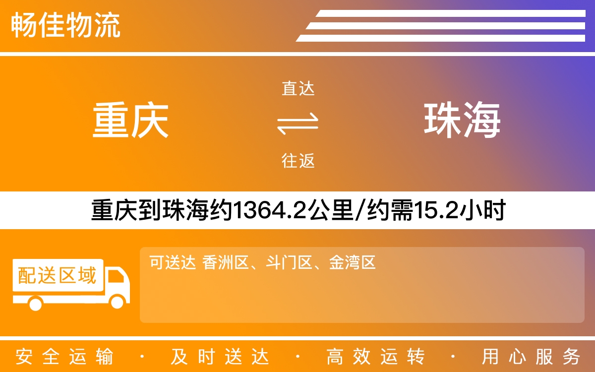 重庆到珠海物流公司-重庆到珠海货运专线-重庆物流到珠海