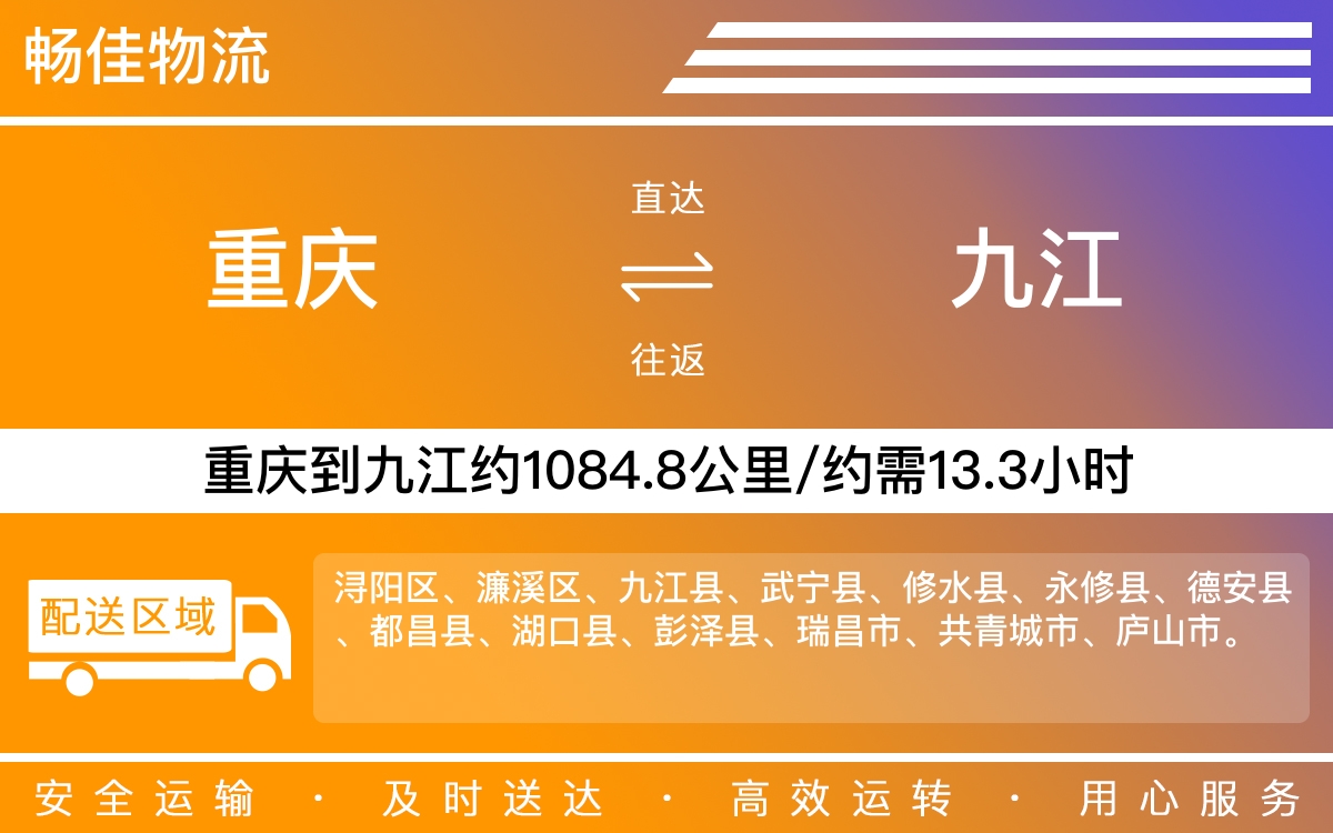 重庆到九江物流公司-重庆到九江货运专线-重庆物流到九江