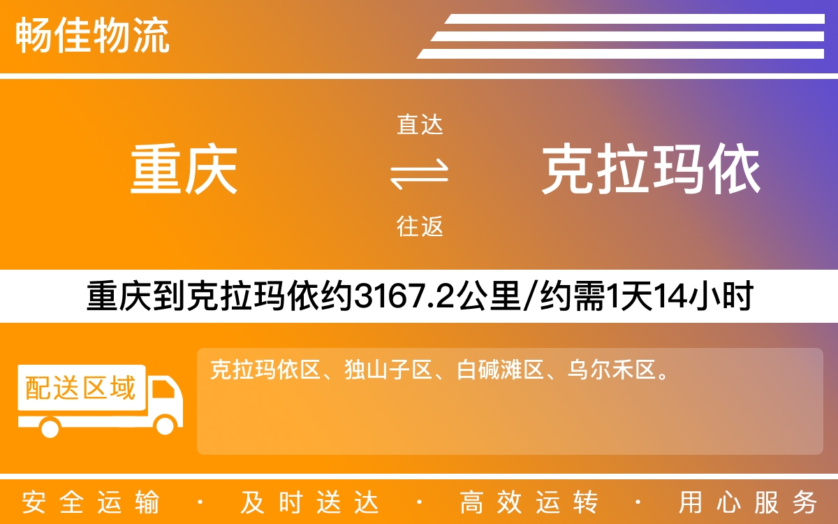 重庆到克拉玛依物流公司-重庆到克拉玛依货运专线-重庆物流到克拉玛依