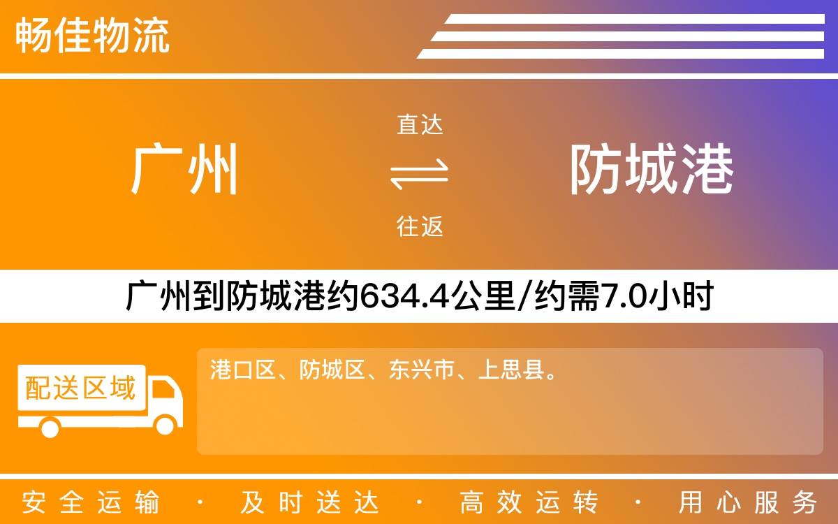 广州到防城港物流公司-广州到防城港货运公司