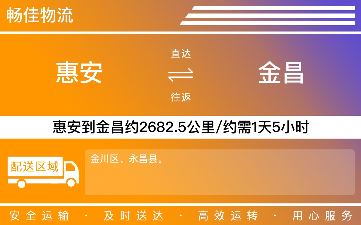 惠安到金昌物流公司-惠安到金昌货运公司