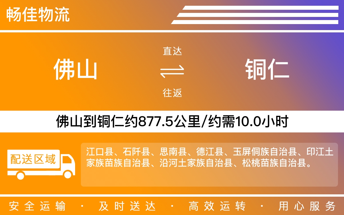 乐从到铜仁物流公司,乐从物流到铜仁,乐从到铜仁物流专线