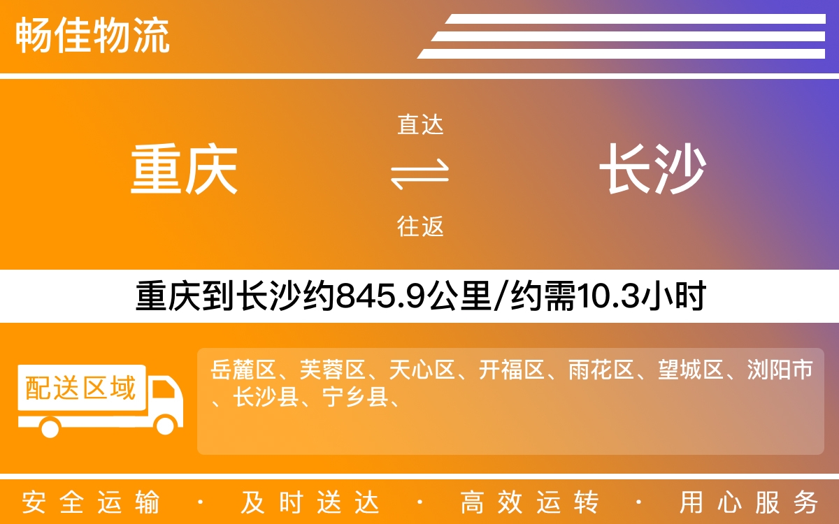 重庆到长沙物流公司-重庆到长沙货运专线-重庆物流到长沙