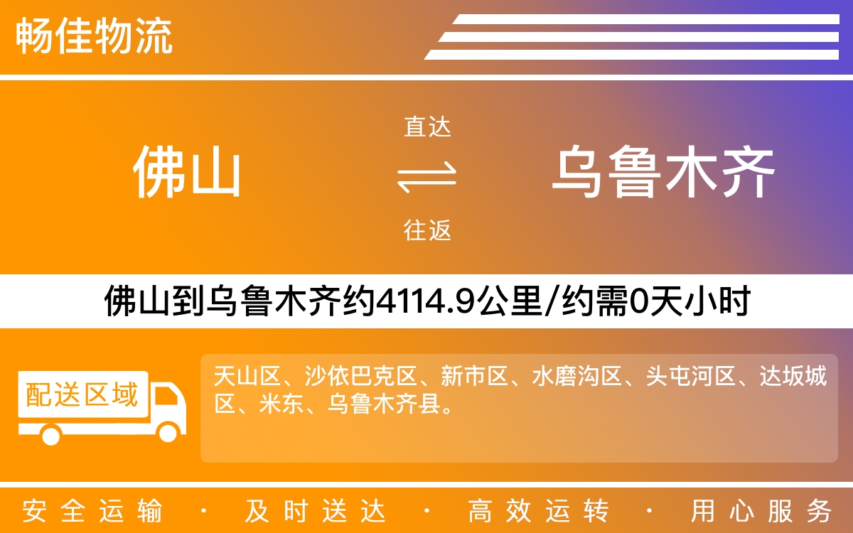 顺德到乌鲁木齐物流公司,顺德物流到乌鲁木齐,顺德到乌鲁木齐物流专线