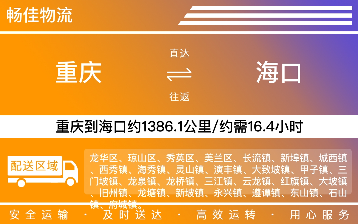 重庆到海口物流公司_重庆到海口货运公司-每天发车时效快