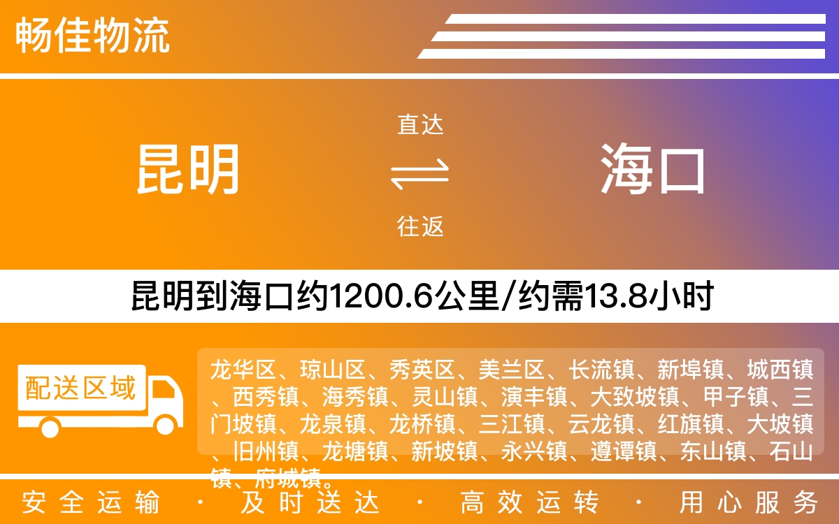 昆明到海口物流公司|昆明物流到海口|昆明到海口物流专线