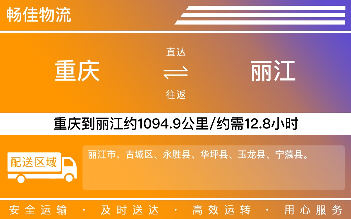 重庆到丽江物流公司-重庆到丽江货运专线-重庆物流到丽江