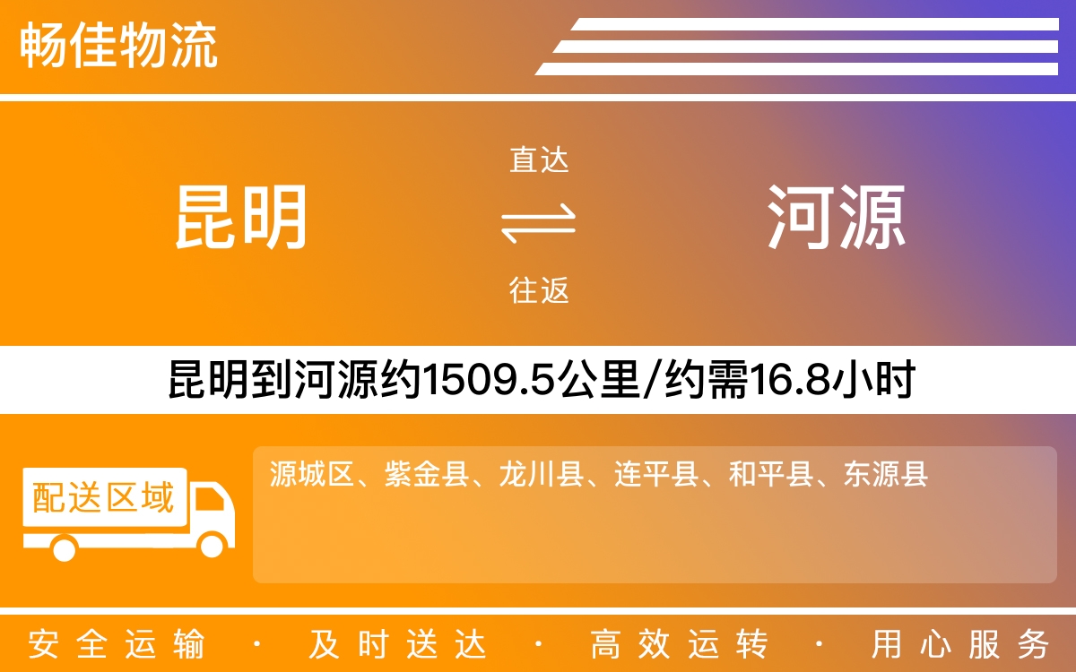 昆明到河源物流公司|昆明物流到河源|昆明到河源物流专线