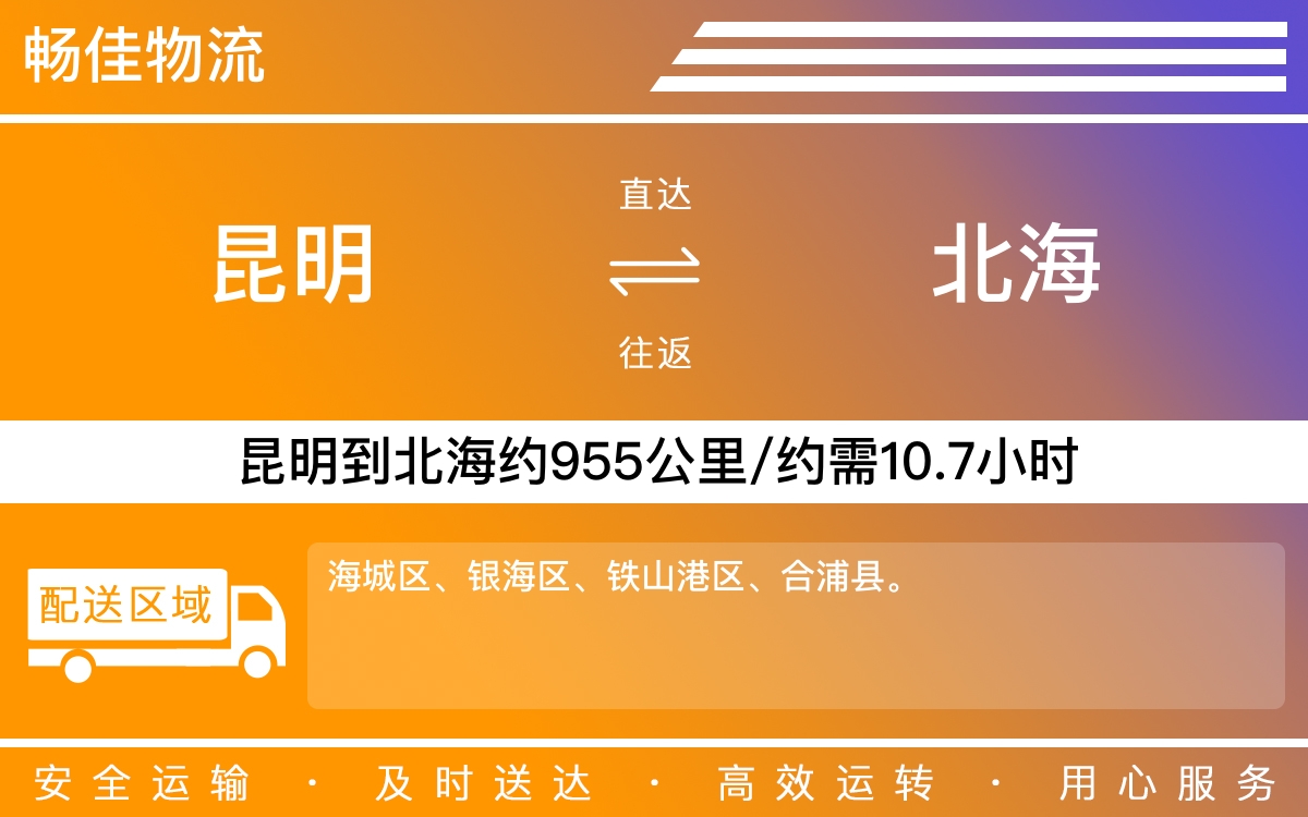 昆明到北海物流公司|昆明物流到北海|昆明到北海物流专线