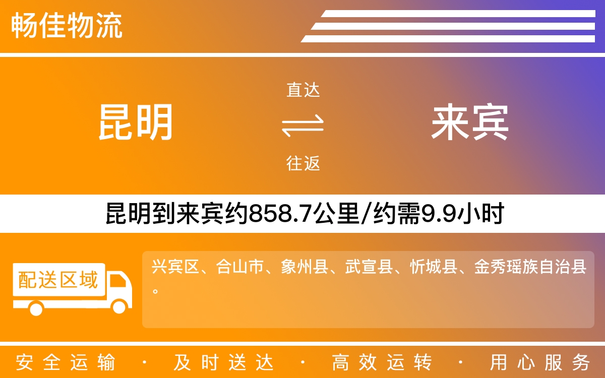 昆明到来宾物流公司|昆明物流到来宾|昆明到来宾物流专线