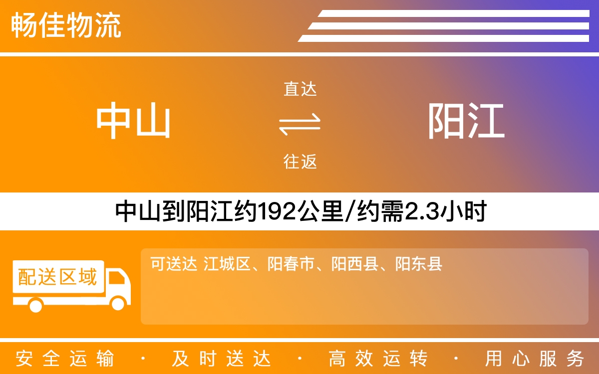 中山到阳江物流公司-中山到阳江货运公司