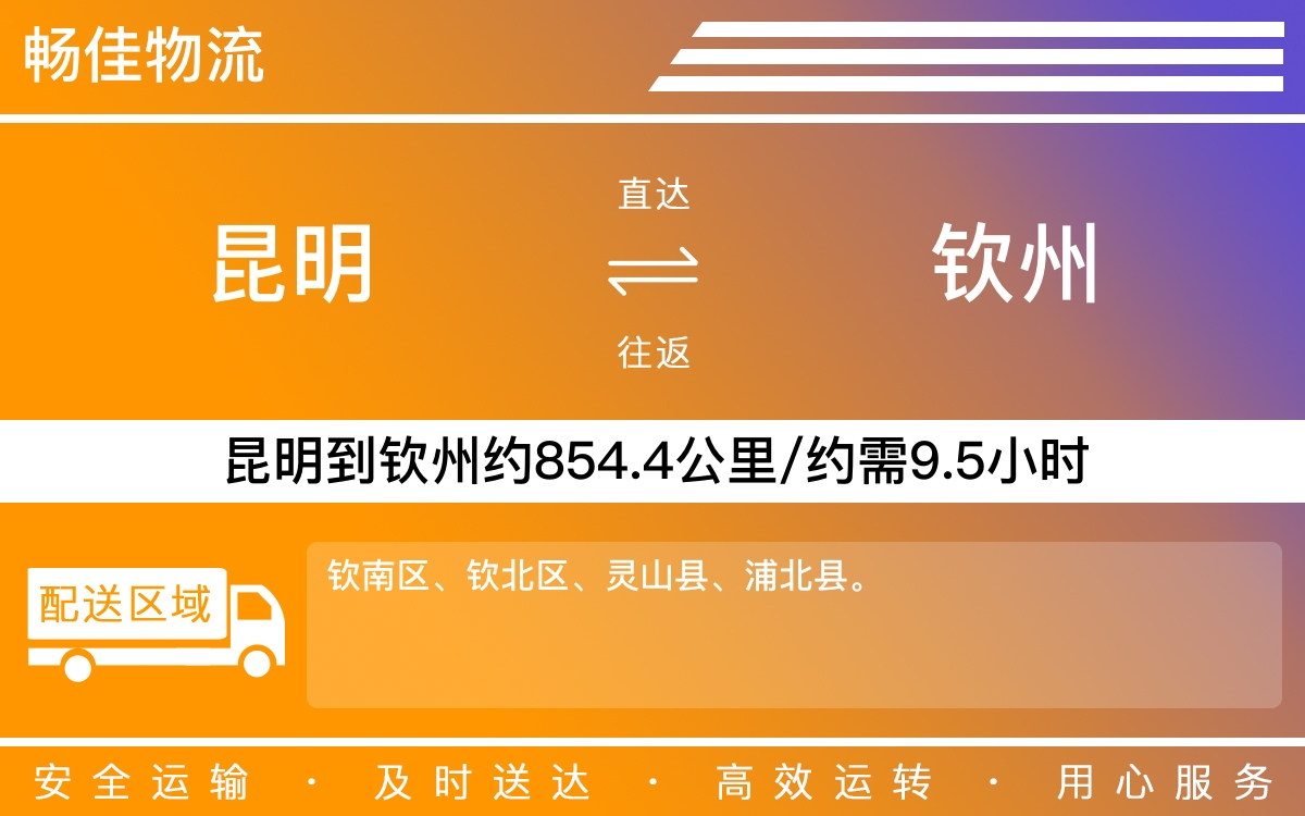 昆明到钦州物流公司|昆明物流到钦州|昆明到钦州物流专线