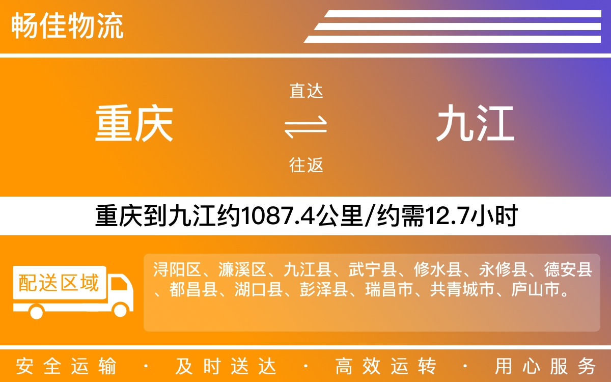 重庆到九江物流公司_重庆到九江货运公司-每天发车时效快