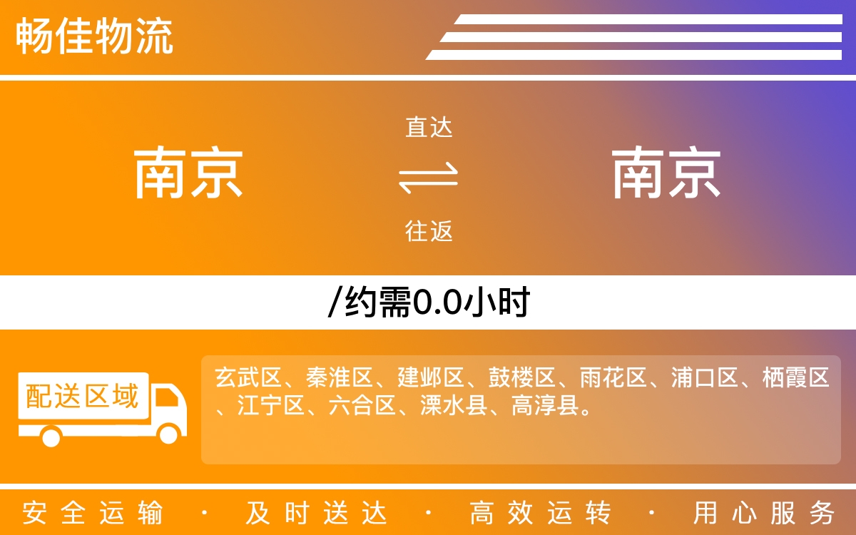 南京到南京物流公司-南京到南京货运公司-每天发车时效快