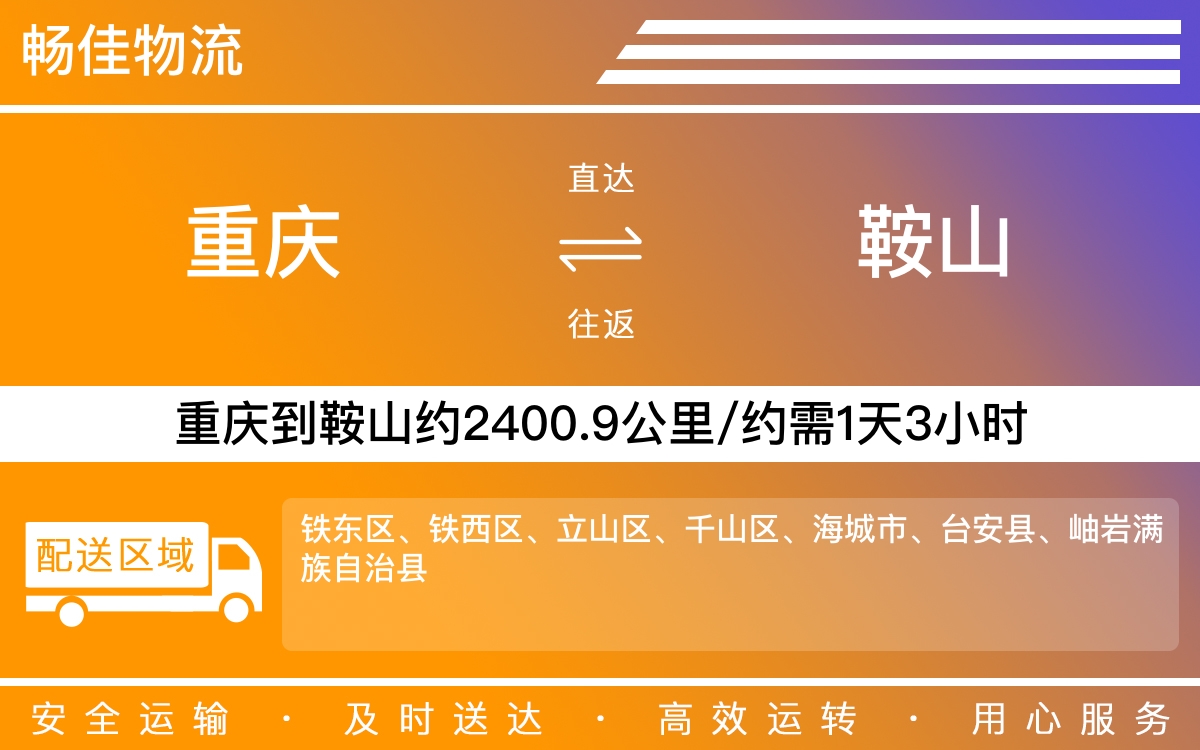 重庆到淮北物流公司_重庆到淮北货运公司-每天发车时效快