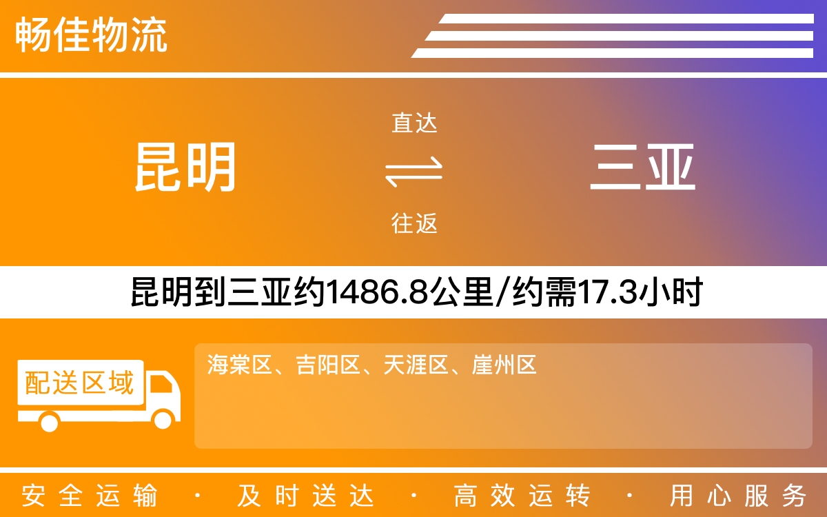 昆明到三亚物流公司|昆明物流到三亚|昆明到三亚物流专线