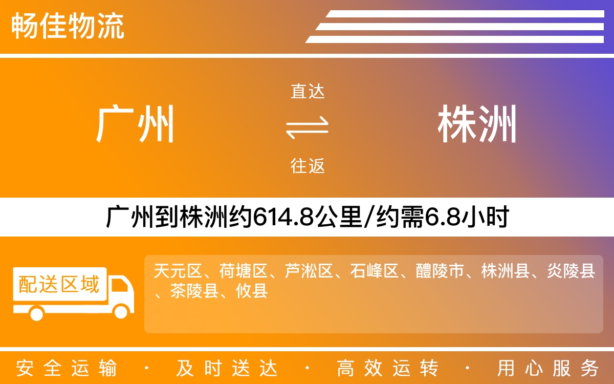 广州到株洲物流公司-广州到株洲货运公司-每天发车时效快